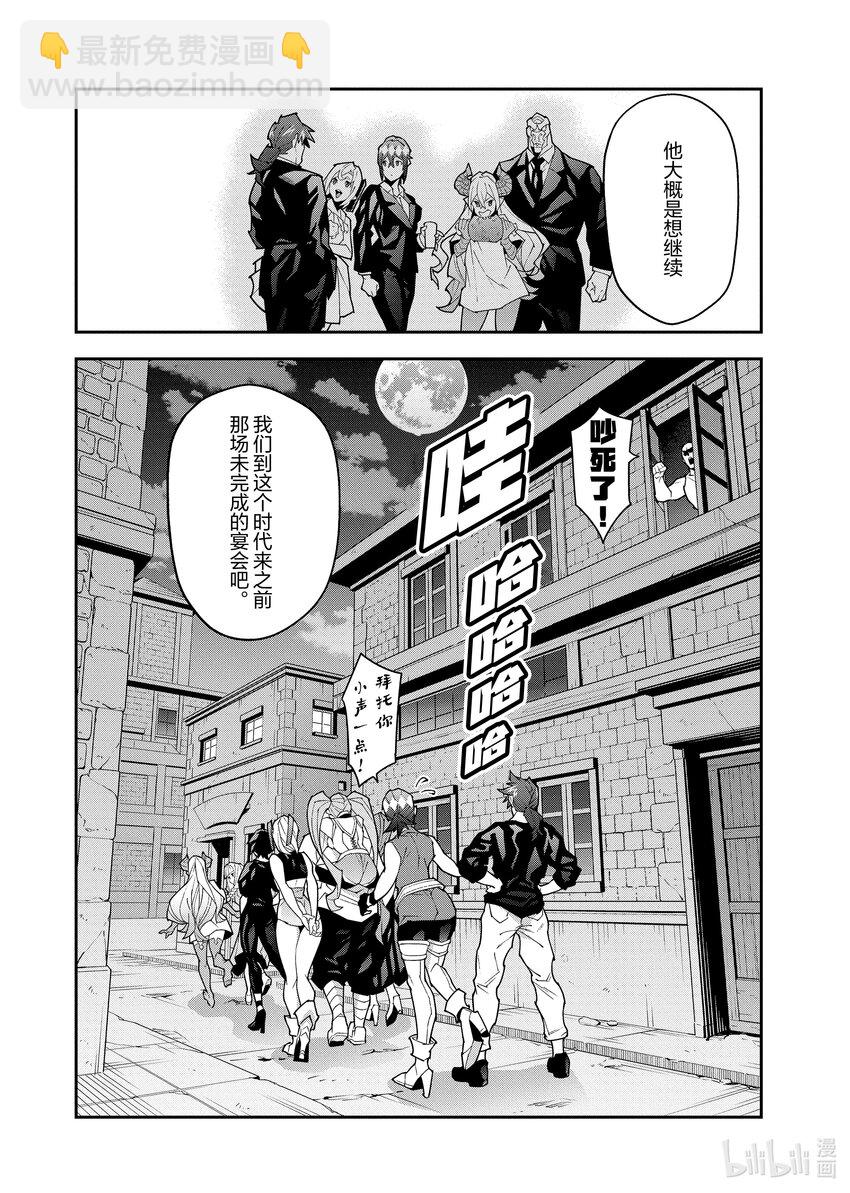 《异世界迷宫黑心企业》第35话 第26页