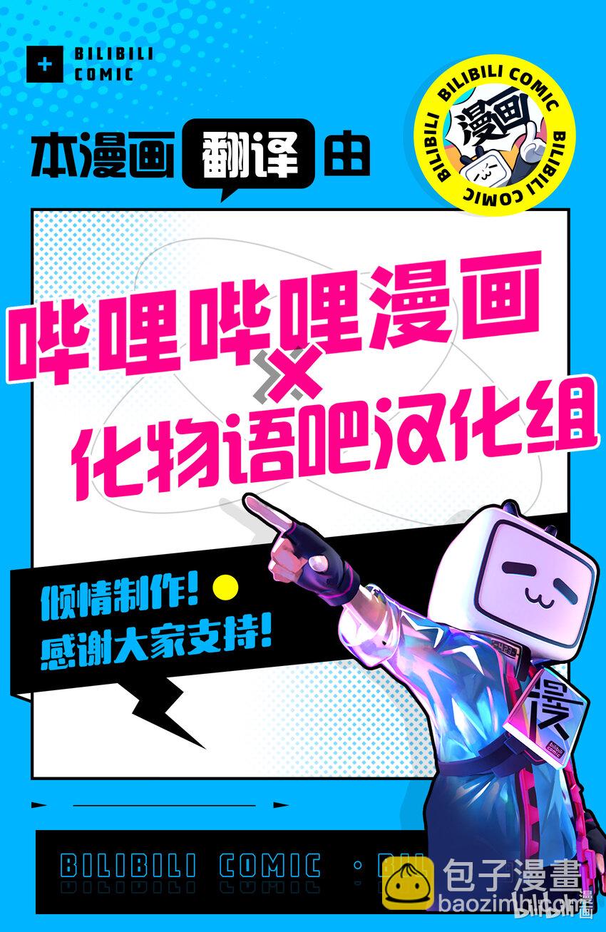 《异世界迷宫黑心企业》第35话 第29页