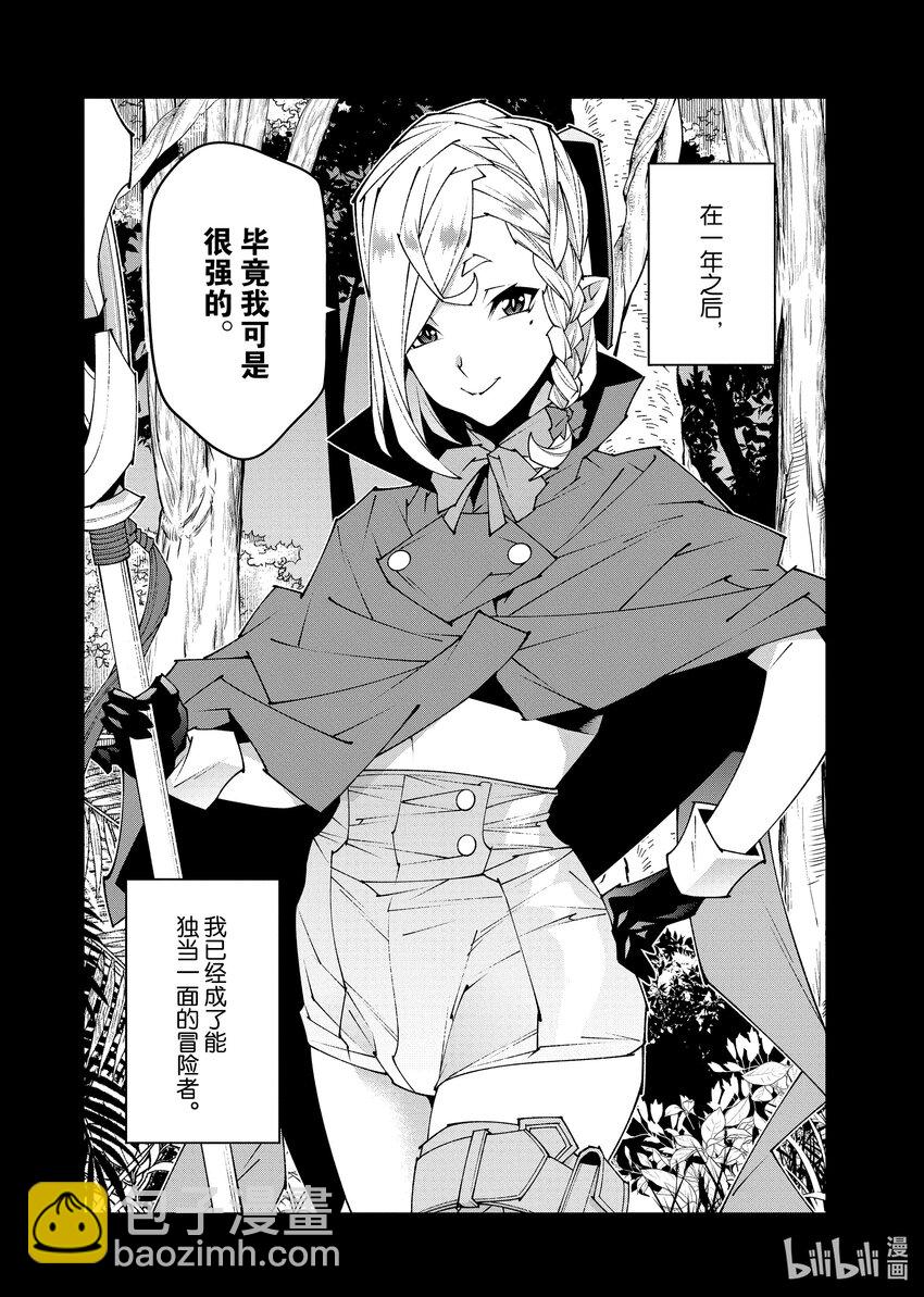 《异世界迷宫黑心企业》第34话 第14页