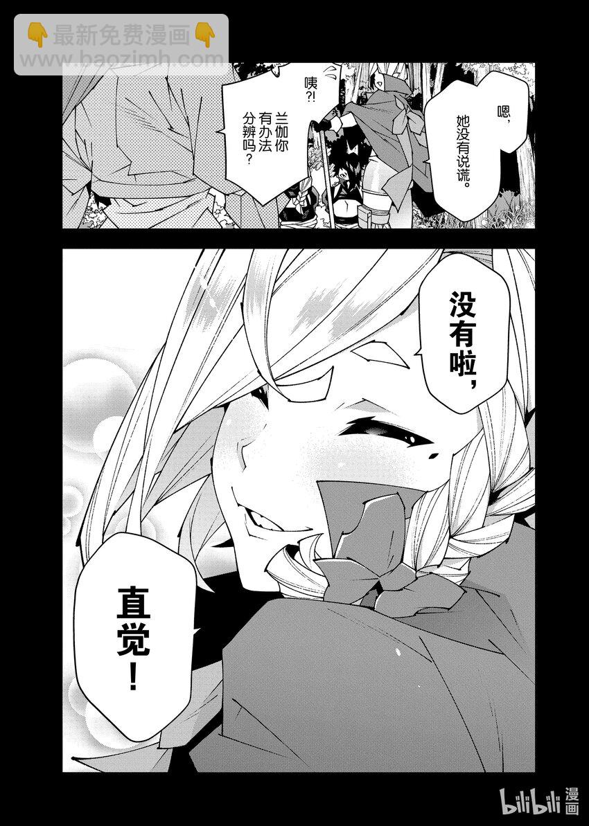 《异世界迷宫黑心企业》第34话 第19页