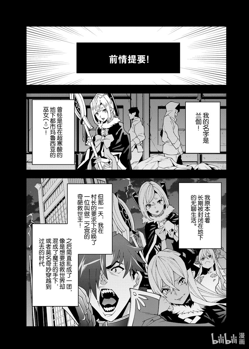 《异世界迷宫黑心企业》第34话 第1页