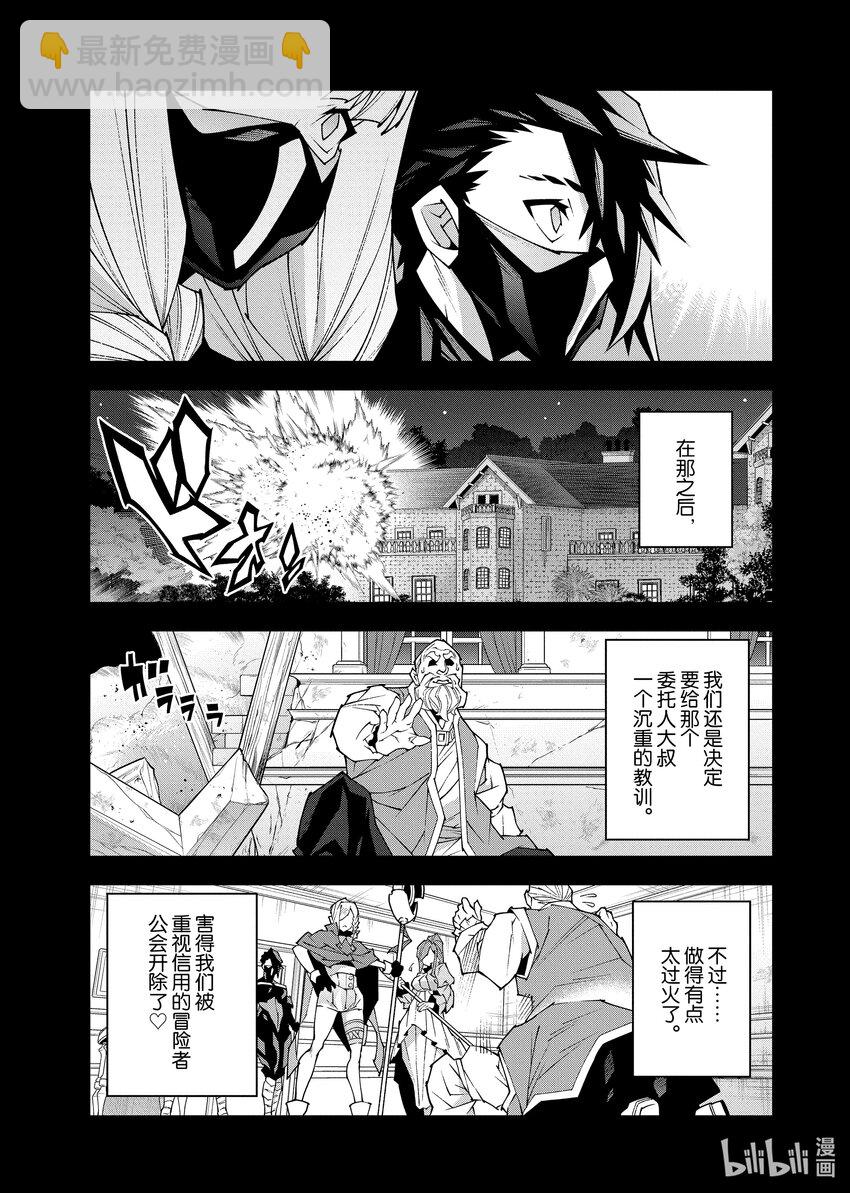 《异世界迷宫黑心企业》第34话 第21页