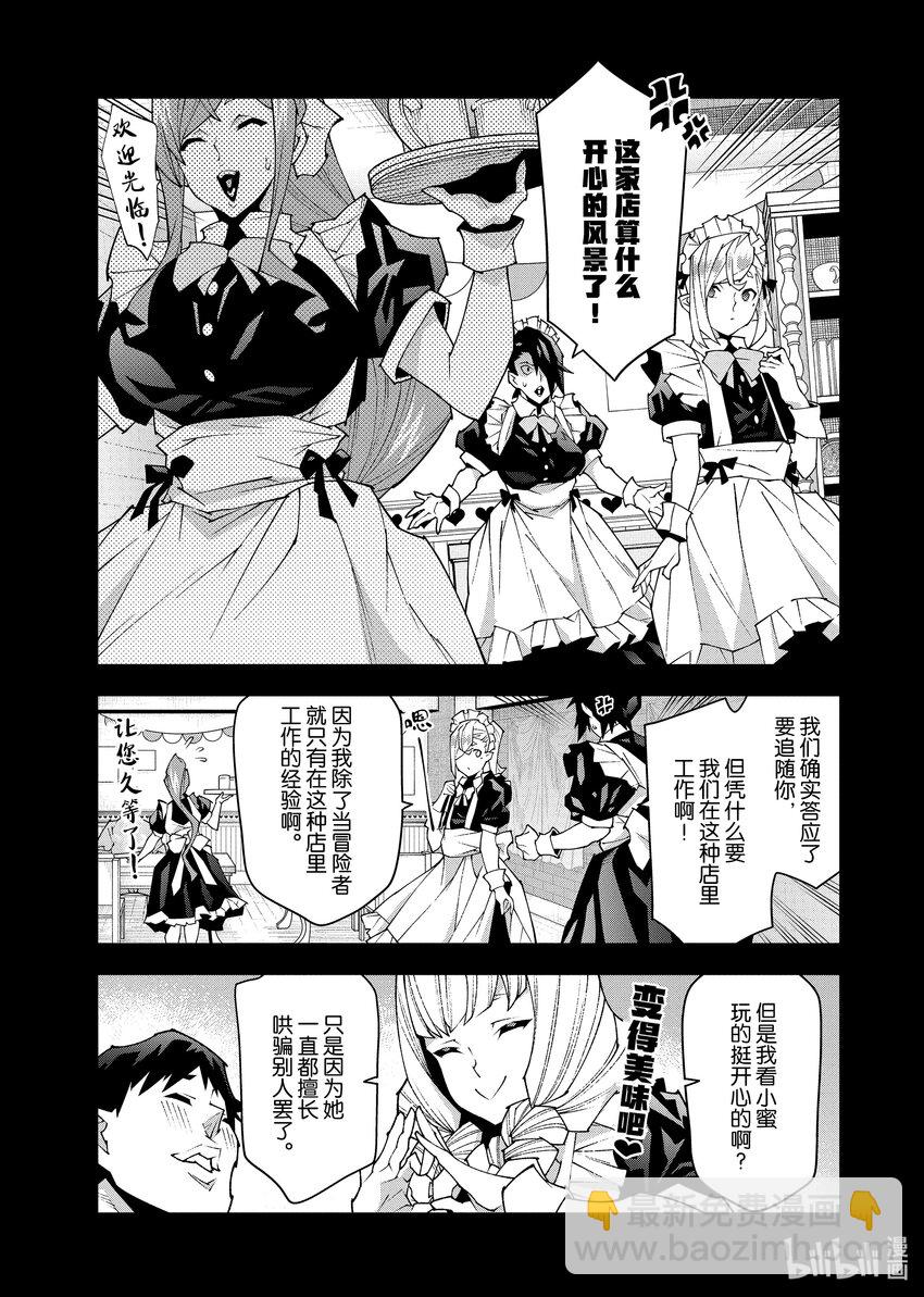 《异世界迷宫黑心企业》第34话 第23页