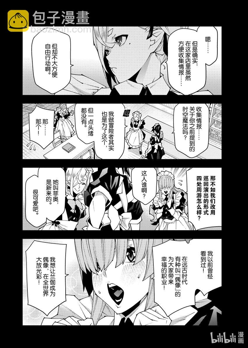《异世界迷宫黑心企业》第34话 第24页