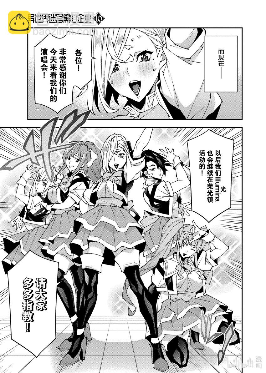 《异世界迷宫黑心企业》第34话 第27页