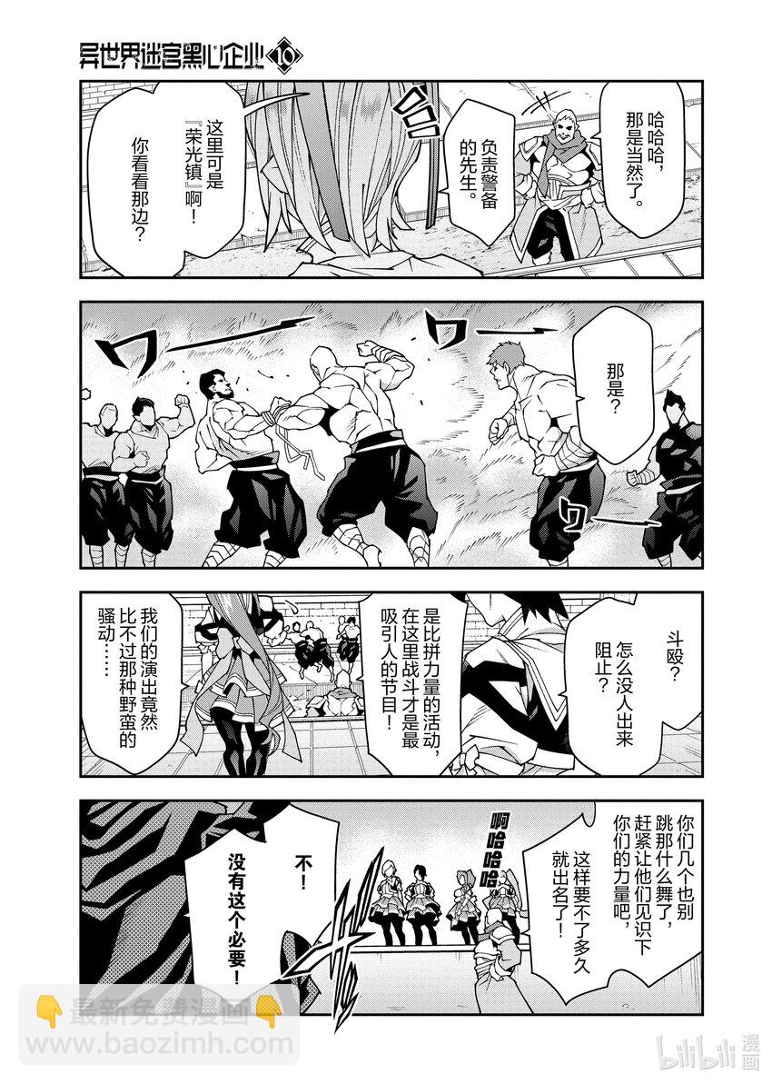 《异世界迷宫黑心企业》第34话 第29页