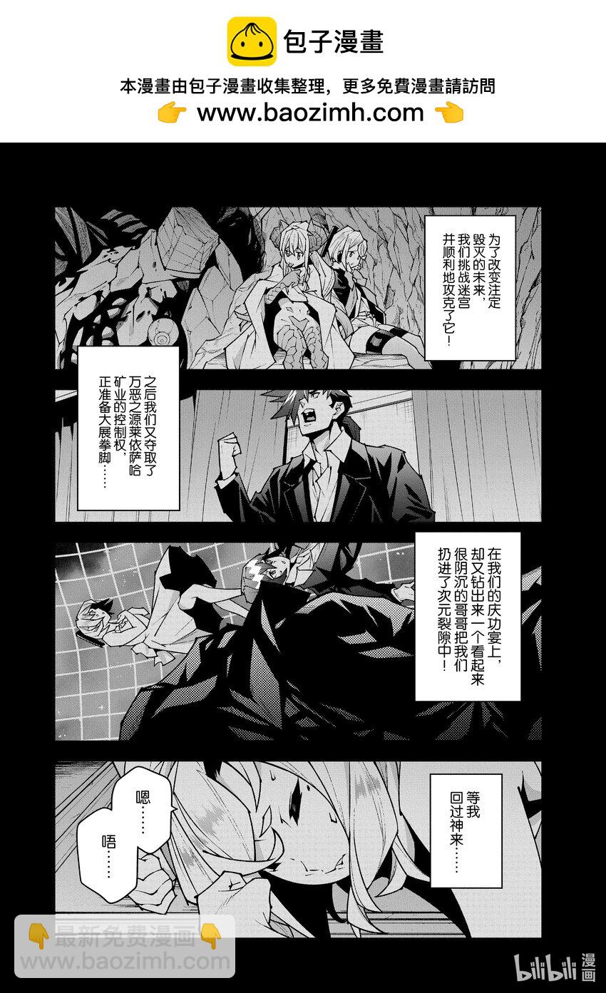 《异世界迷宫黑心企业》第34话 第2页