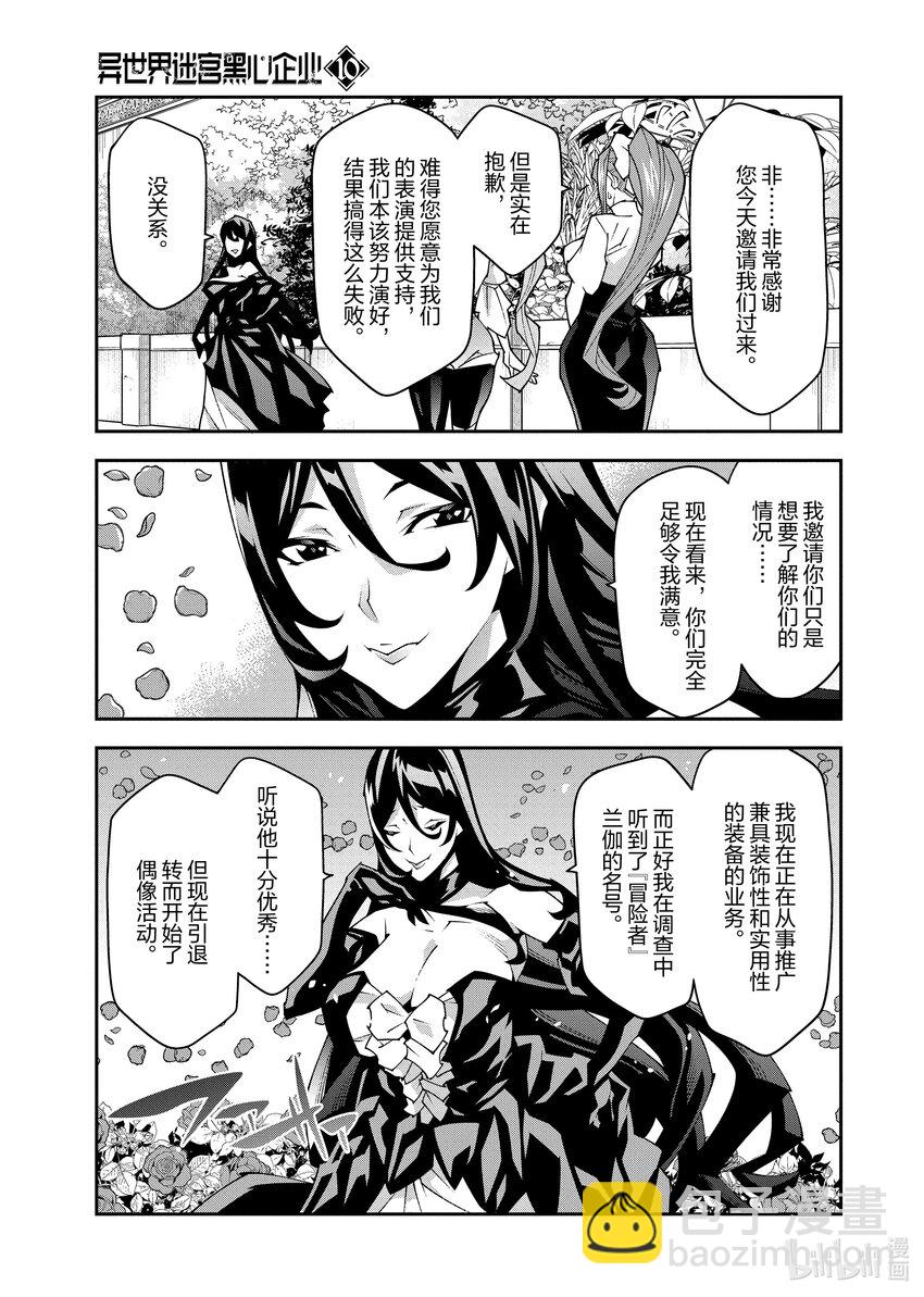 《异世界迷宫黑心企业》第34话 第33页