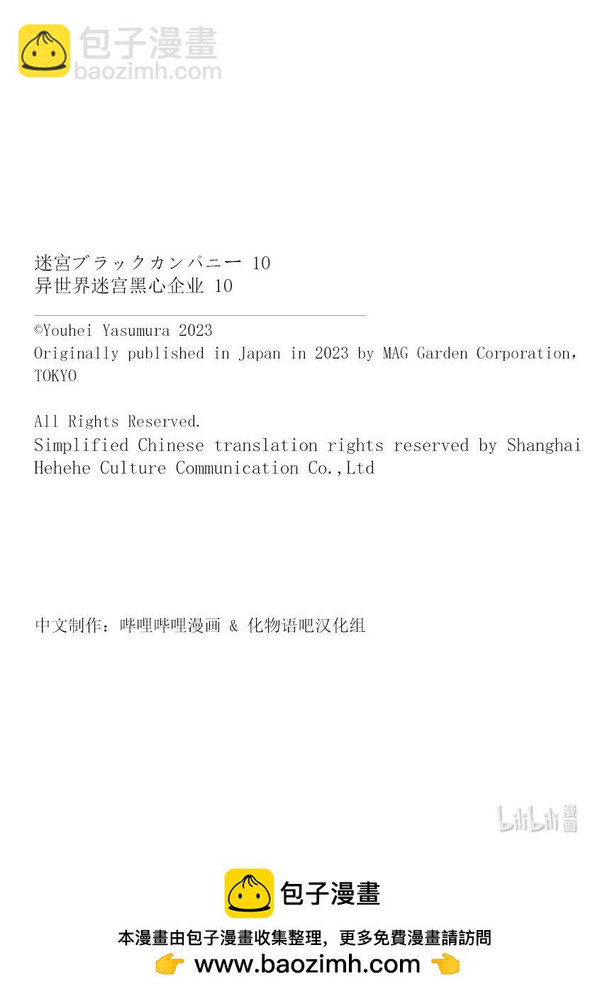 《异世界迷宫黑心企业》第34话 第40页