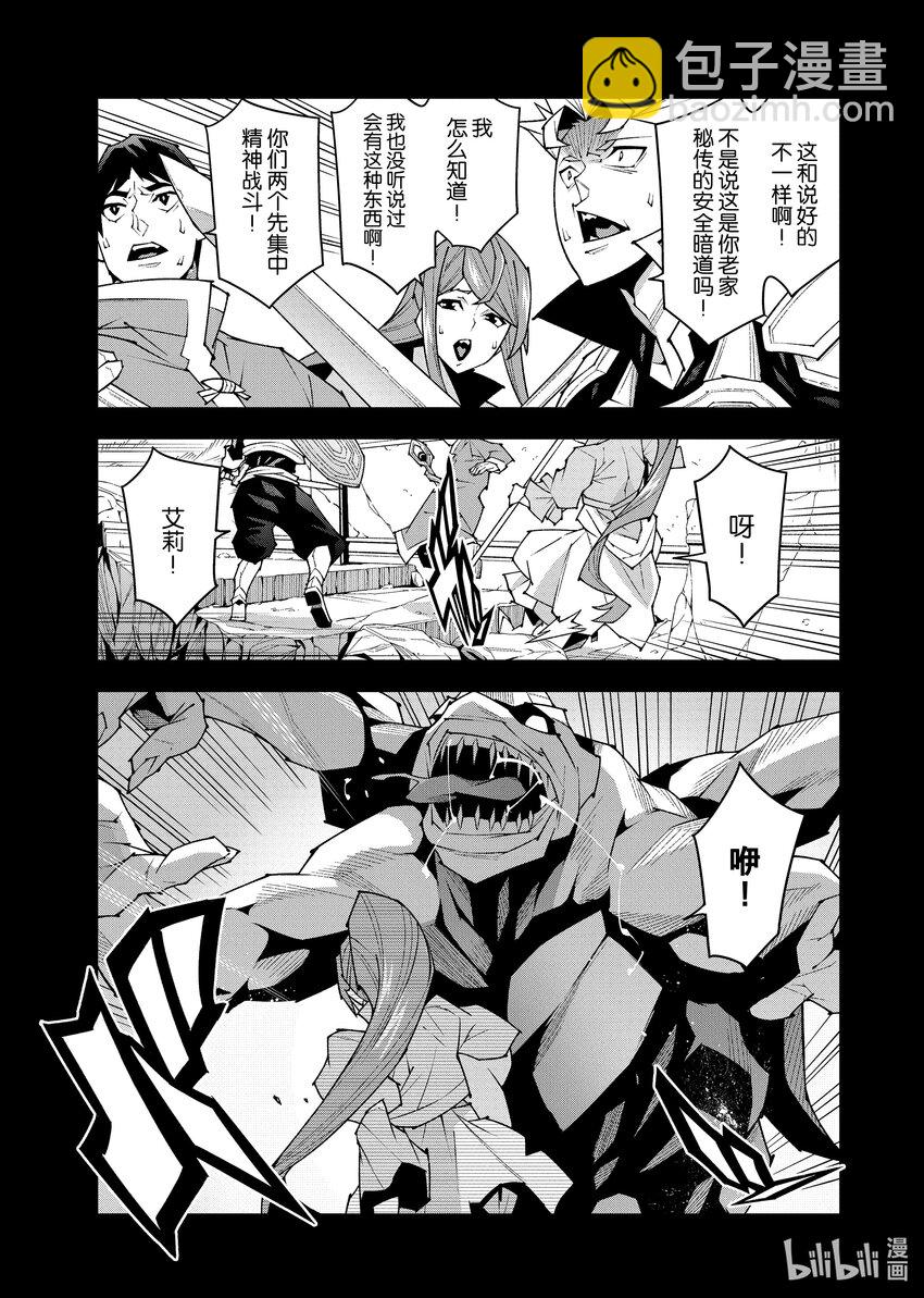 《异世界迷宫黑心企业》第34话 第7页