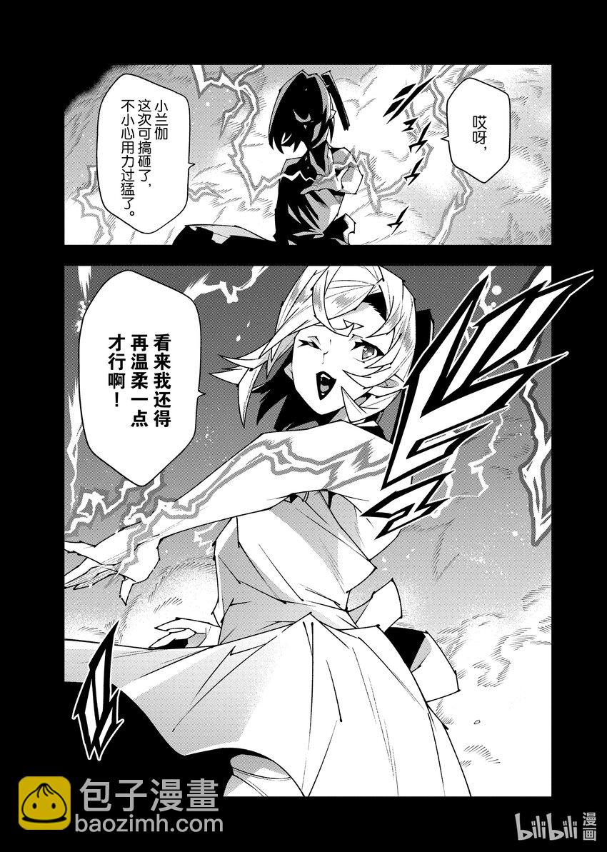 《异世界迷宫黑心企业》第34话 第9页