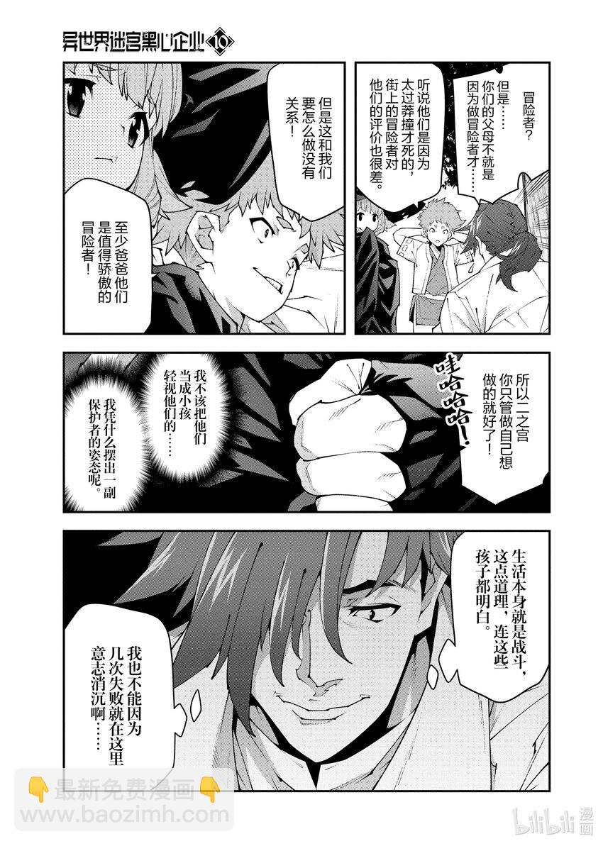 《异世界迷宫黑心企业》第37话 第13页