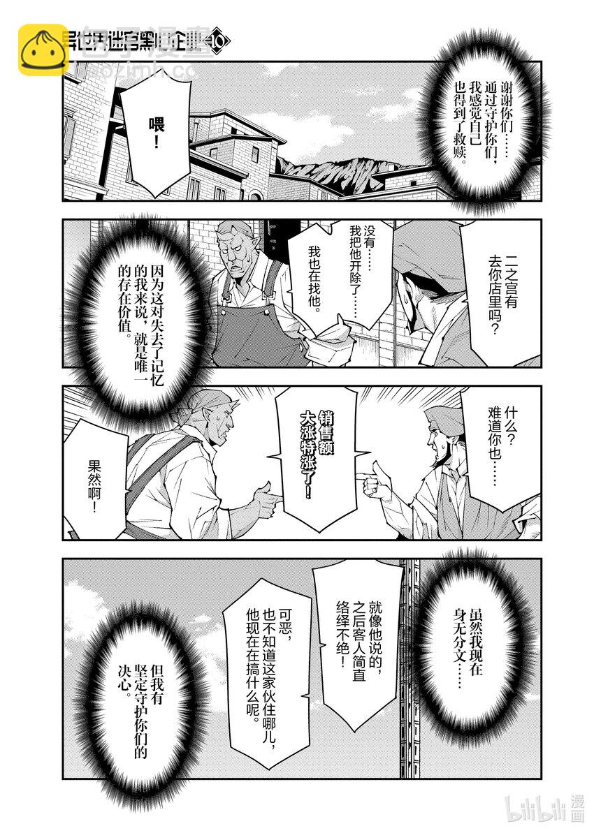 《异世界迷宫黑心企业》第37话 第15页