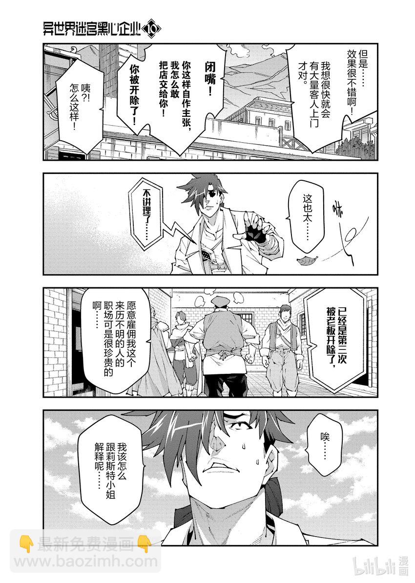 《异世界迷宫黑心企业》第37话 第3页