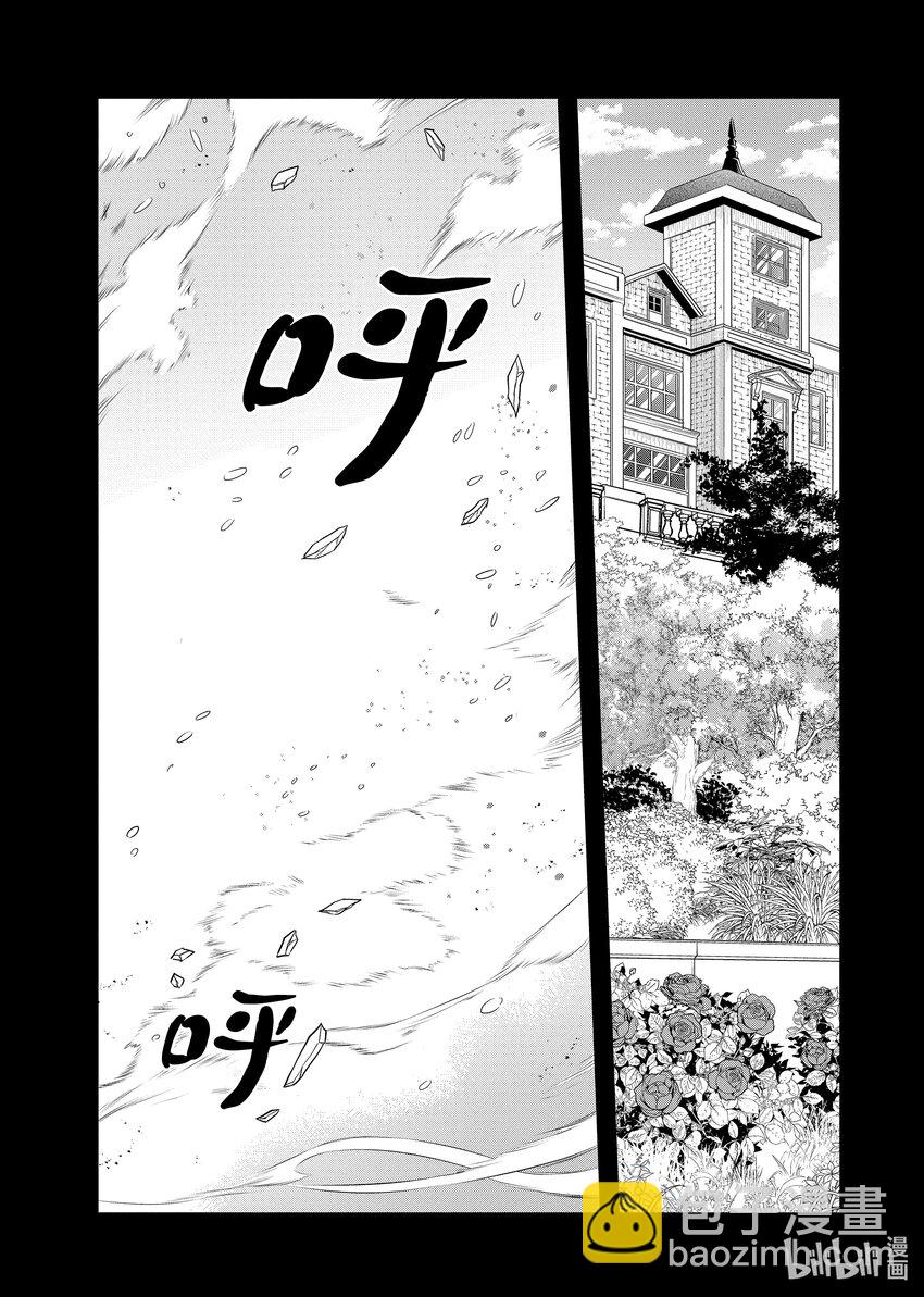 《异世界迷宫黑心企业》第36.5话 第11页