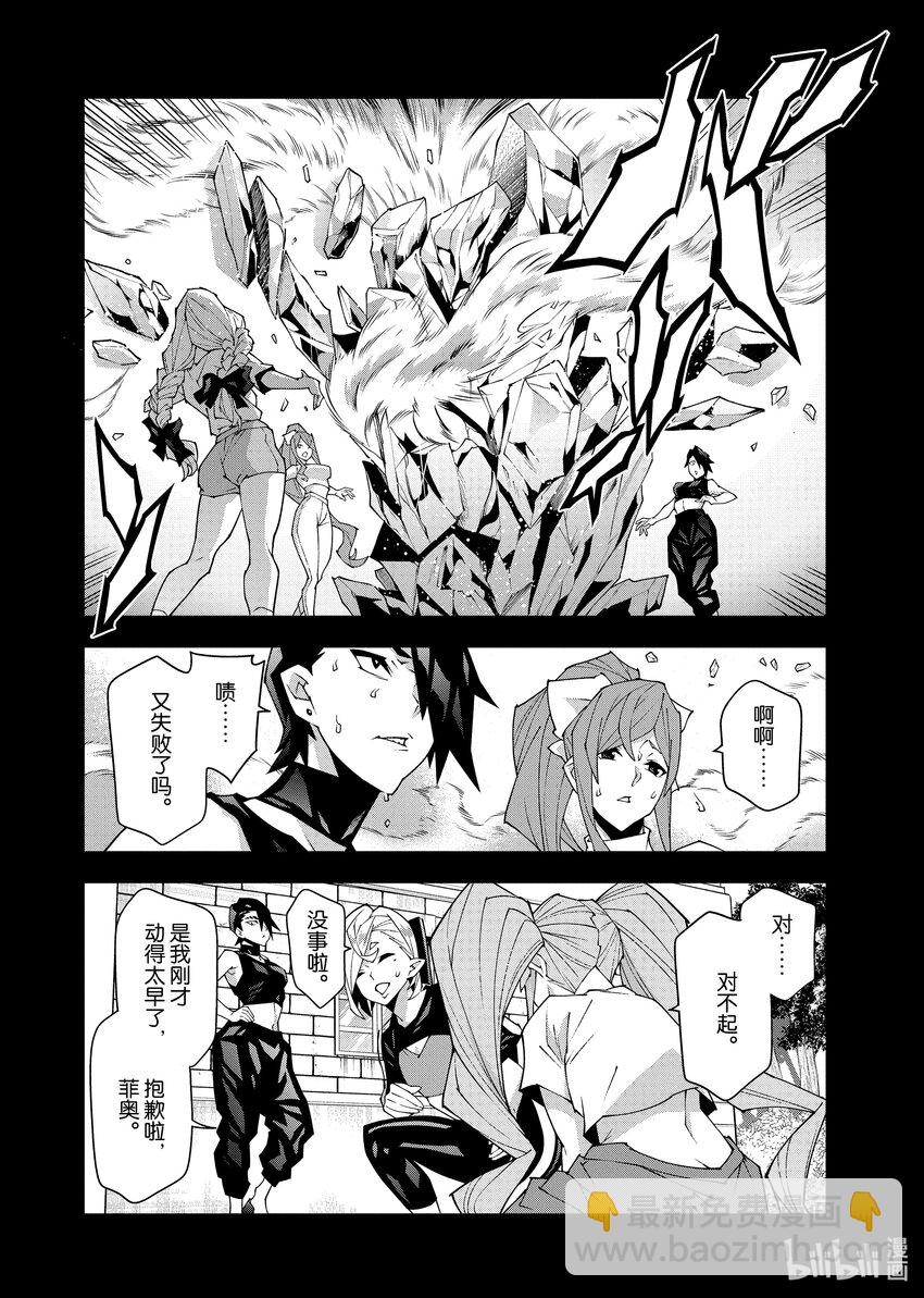 《异世界迷宫黑心企业》第36.5话 第14页
