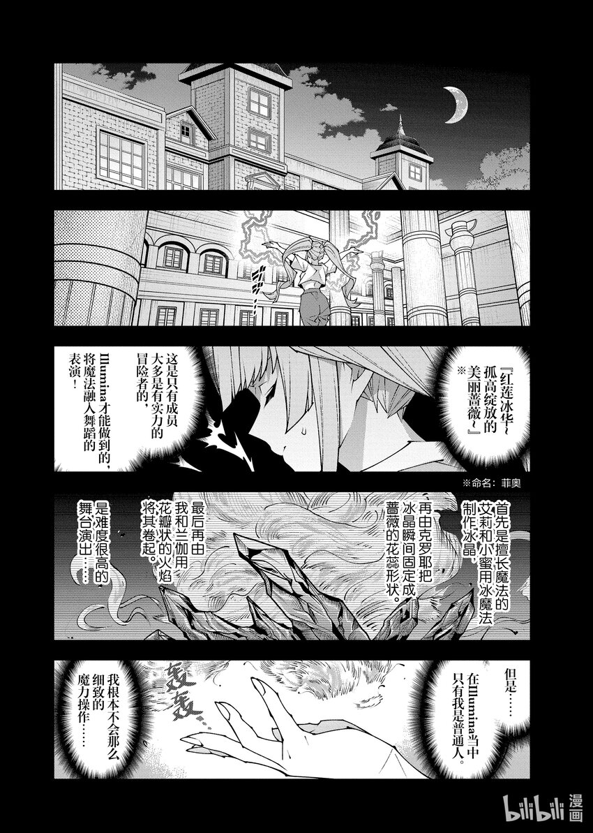 《异世界迷宫黑心企业》第36.5话 第16页