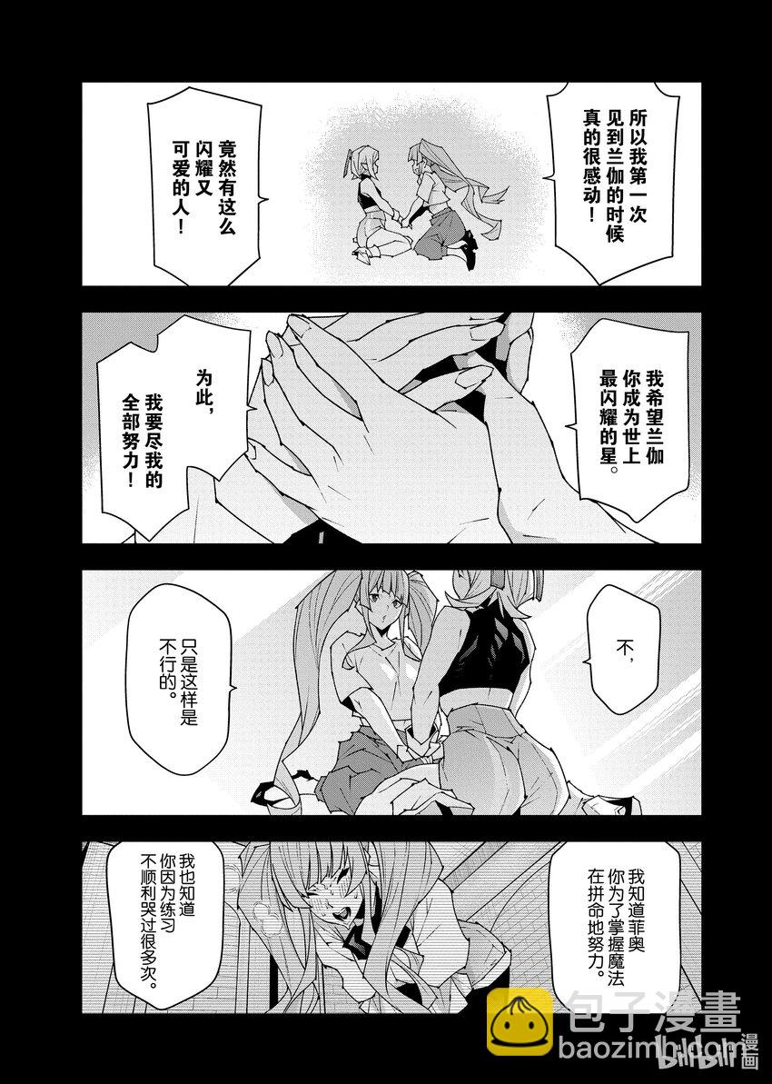《异世界迷宫黑心企业》第36.5话 第19页