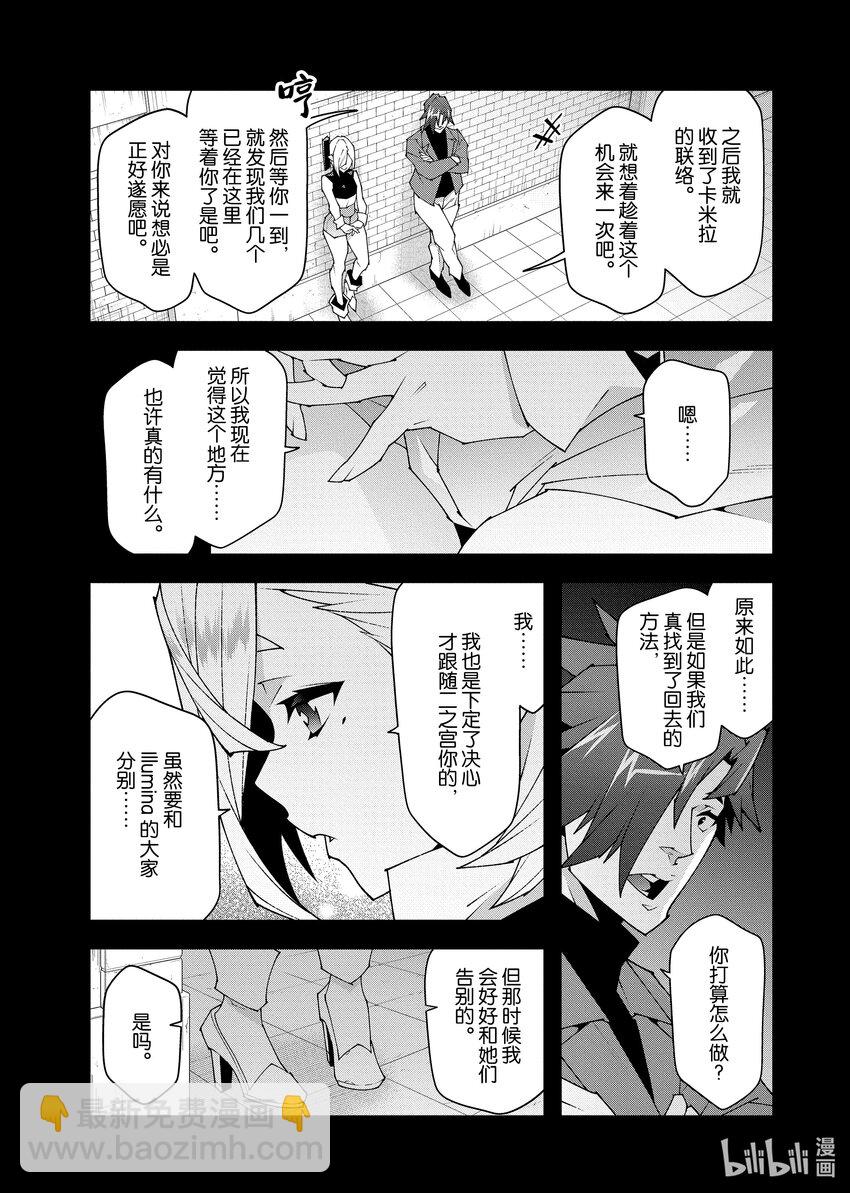 《异世界迷宫黑心企业》第36.5话 第29页