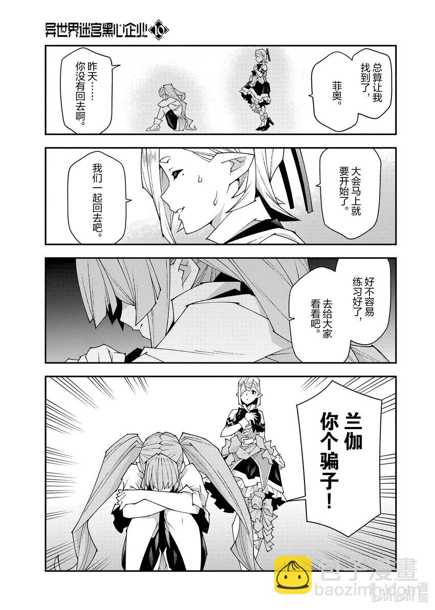 《异世界迷宫黑心企业》第36.5话 第33页
