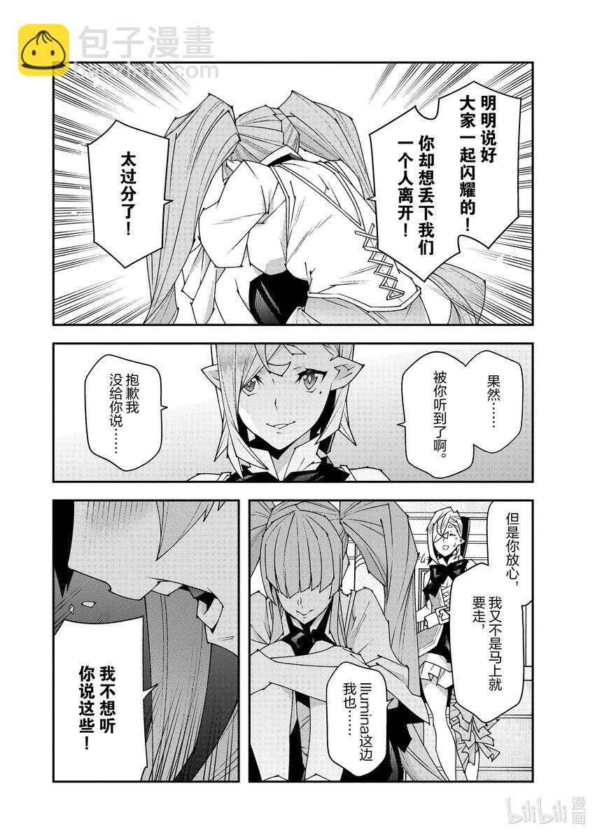 《异世界迷宫黑心企业》第36.5话 第34页