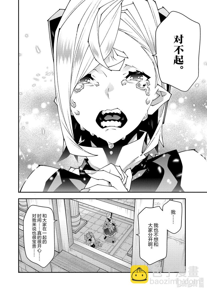 《异世界迷宫黑心企业》第36.5话 第36页