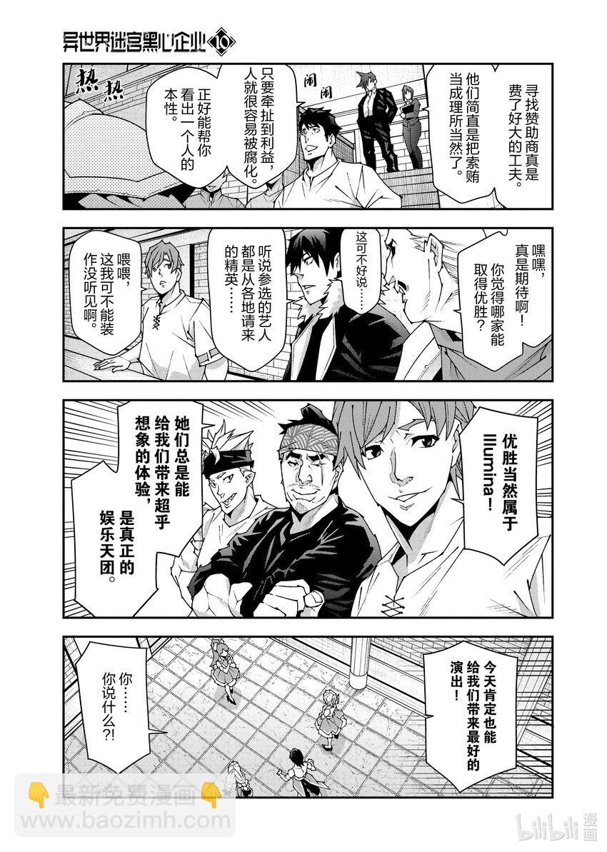 《异世界迷宫黑心企业》第36.5话 第3页