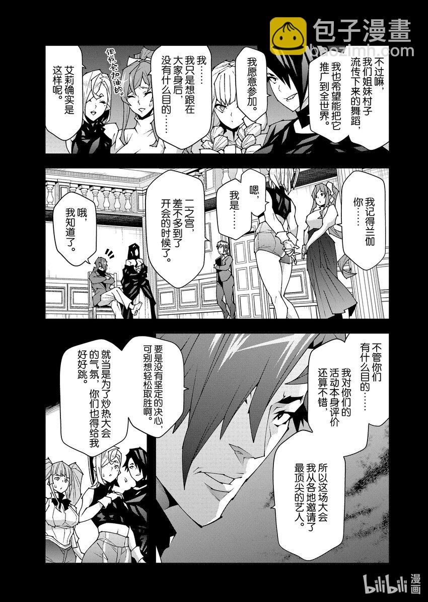 《异世界迷宫黑心企业》第36.5话 第9页