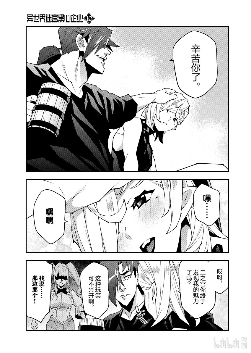 《异世界迷宫黑心企业》第35话 第13页