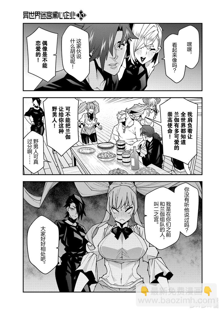 《异世界迷宫黑心企业》第35话 第15页