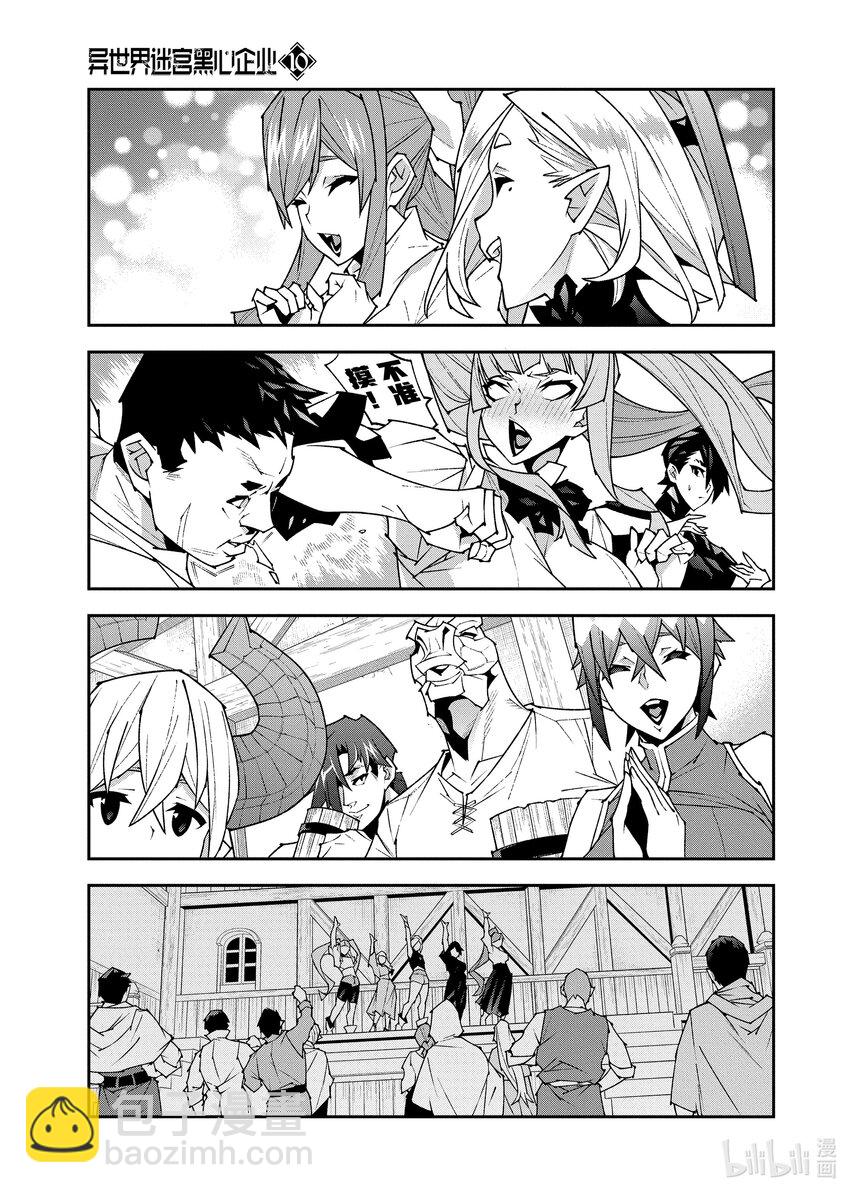 《异世界迷宫黑心企业》第35话 第21页