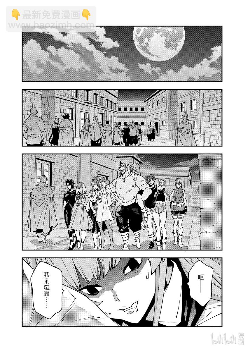 《异世界迷宫黑心企业》第35话 第22页