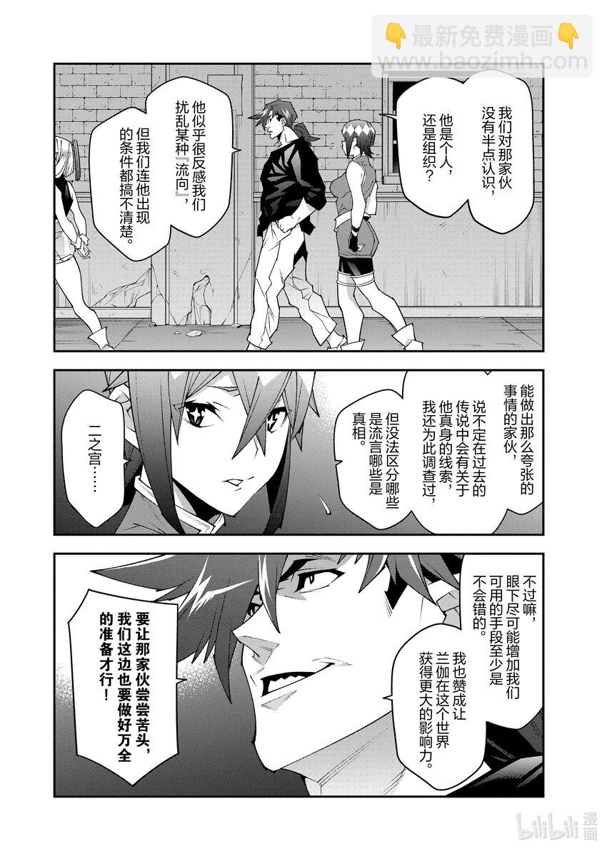 《异世界迷宫黑心企业》第35话 第24页
