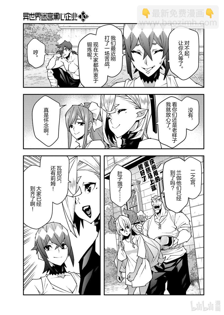 《异世界迷宫黑心企业》第35话 第5页