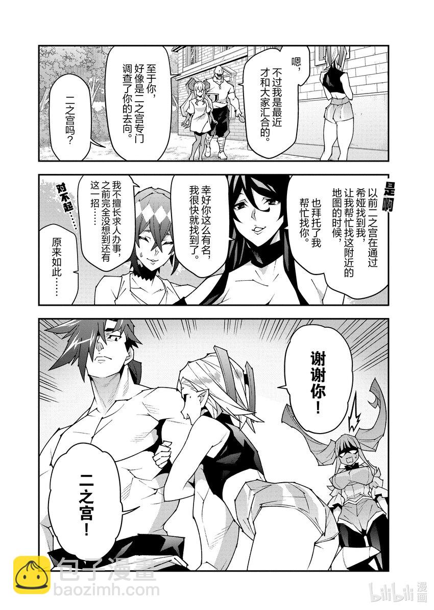 《异世界迷宫黑心企业》第35话 第6页