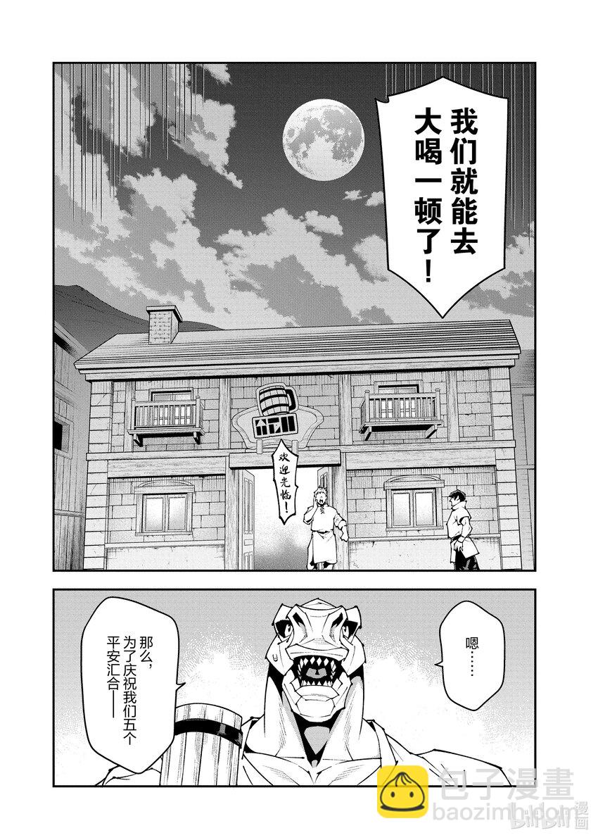 《异世界迷宫黑心企业》第35话 第8页