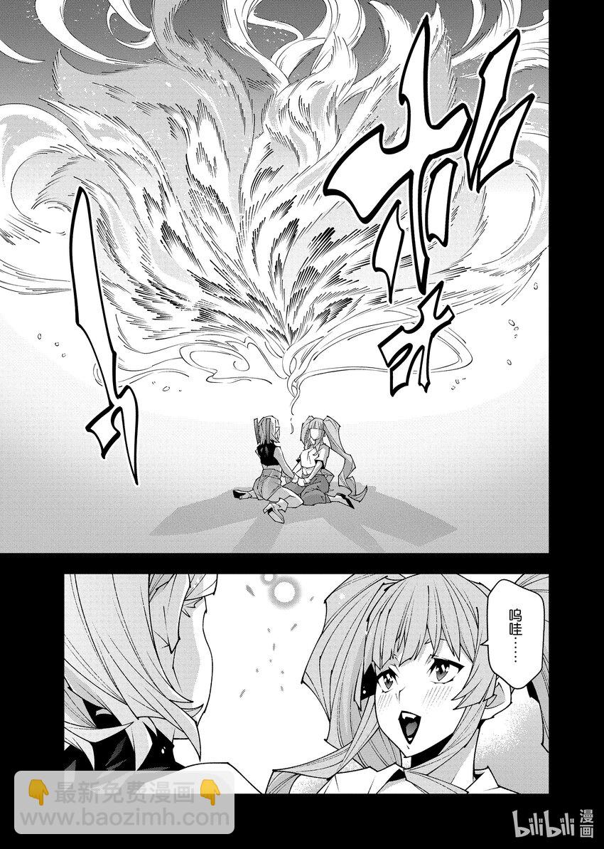 《异世界迷宫黑心企业》第36.5话 第21页