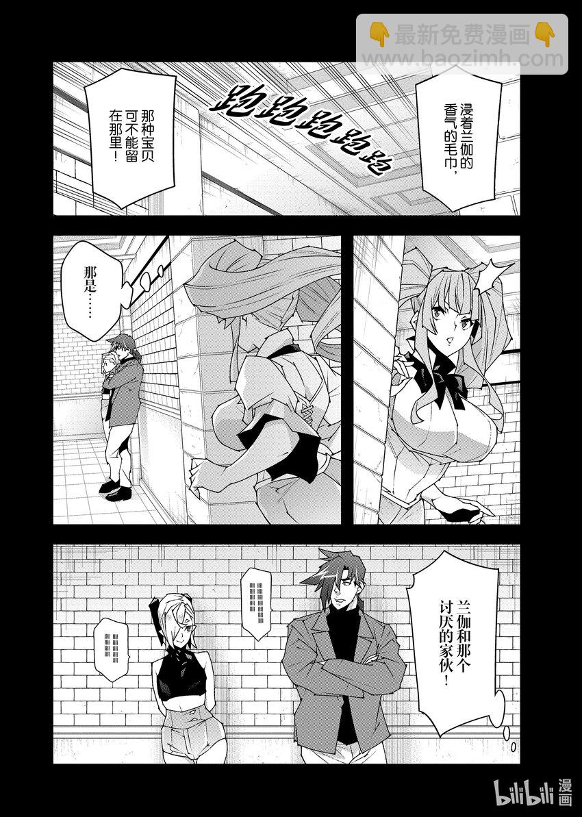 《异世界迷宫黑心企业》第36.5话 第26页