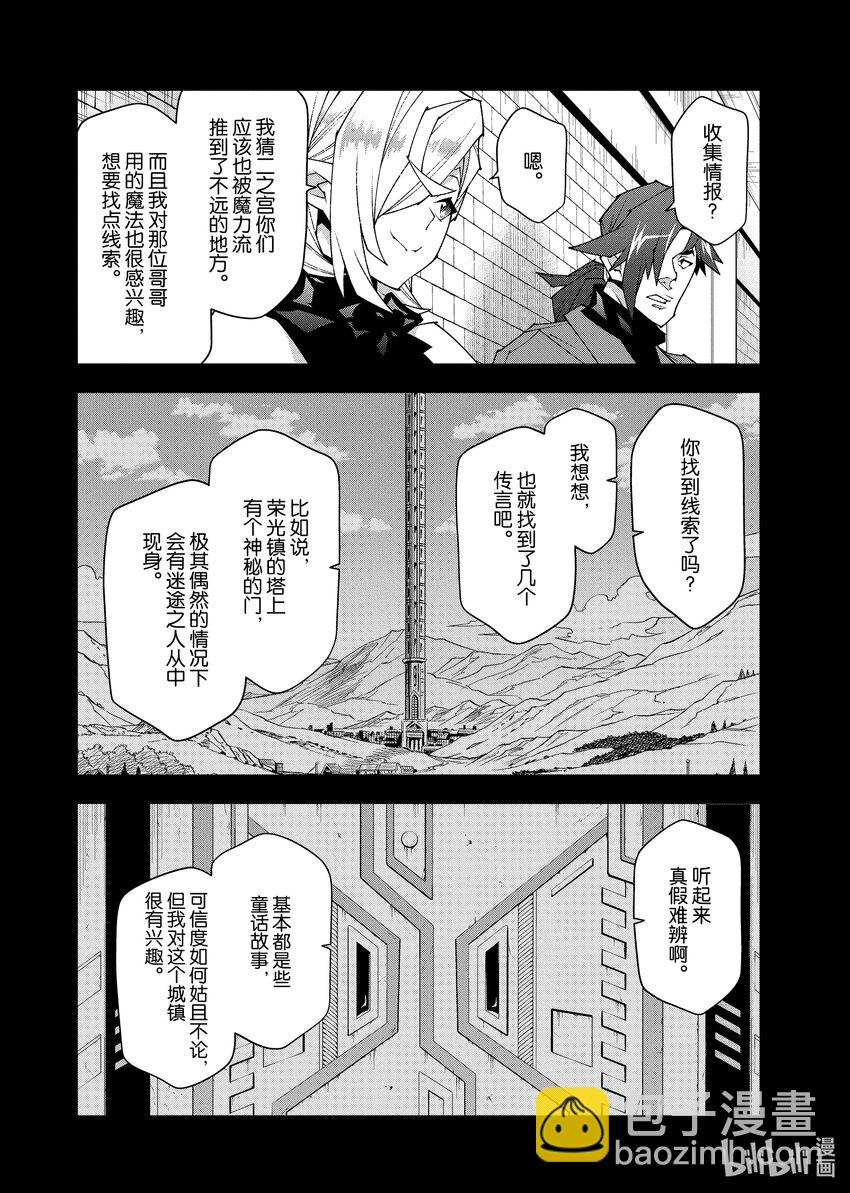 《异世界迷宫黑心企业》第36.5话 第28页