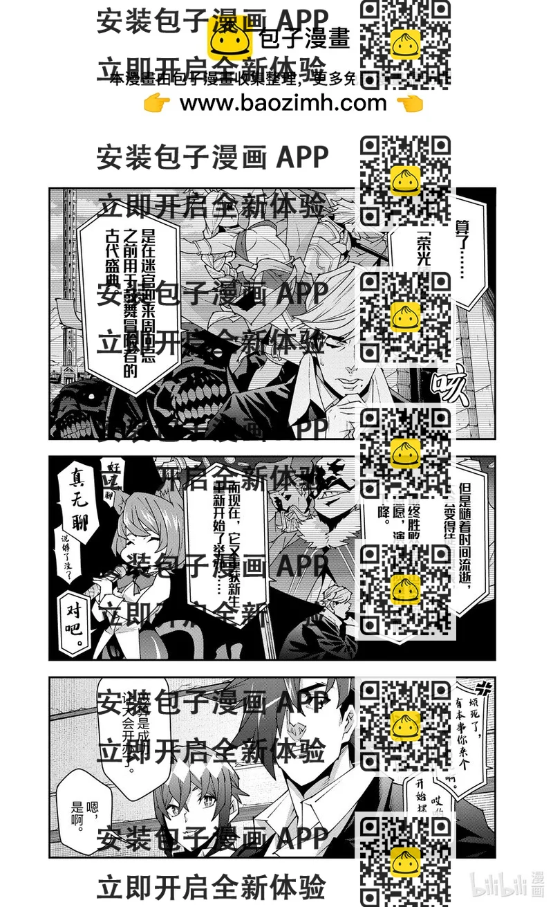 《异世界迷宫黑心企业》第36.5话 第2页