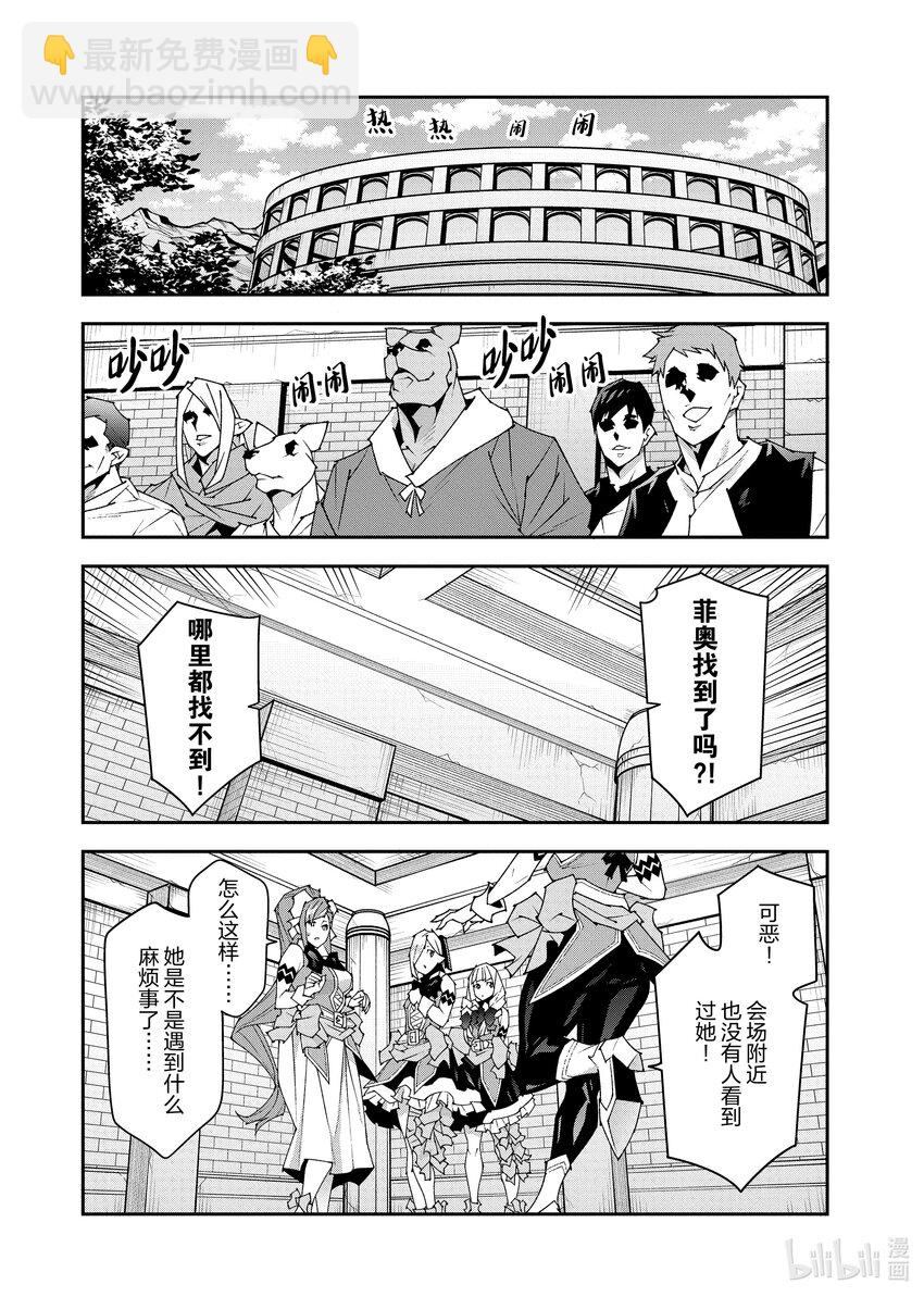 《异世界迷宫黑心企业》第36.5话 第30页