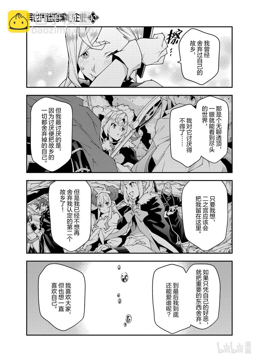 《异世界迷宫黑心企业》第36.5话 第37页