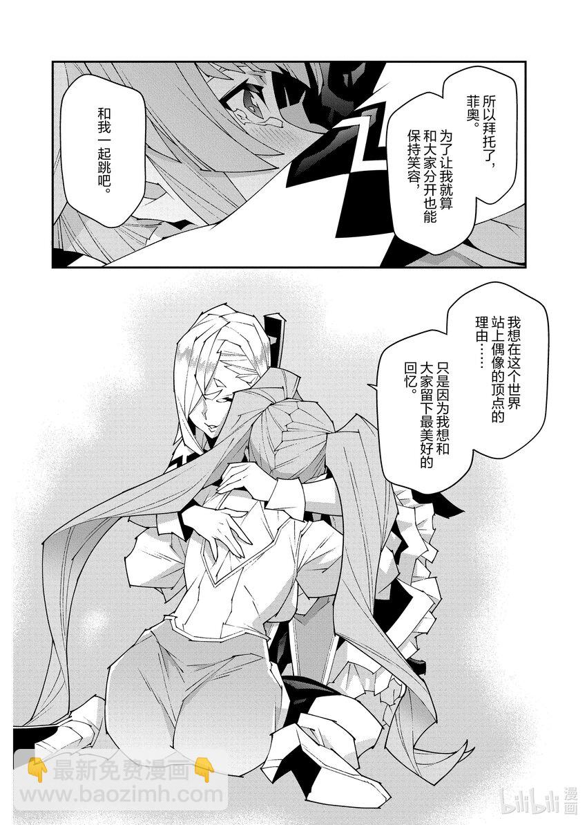 《异世界迷宫黑心企业》第36.5话 第38页