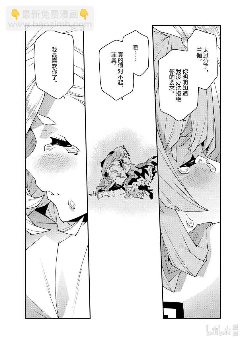 《异世界迷宫黑心企业》第36.5话 第39页
