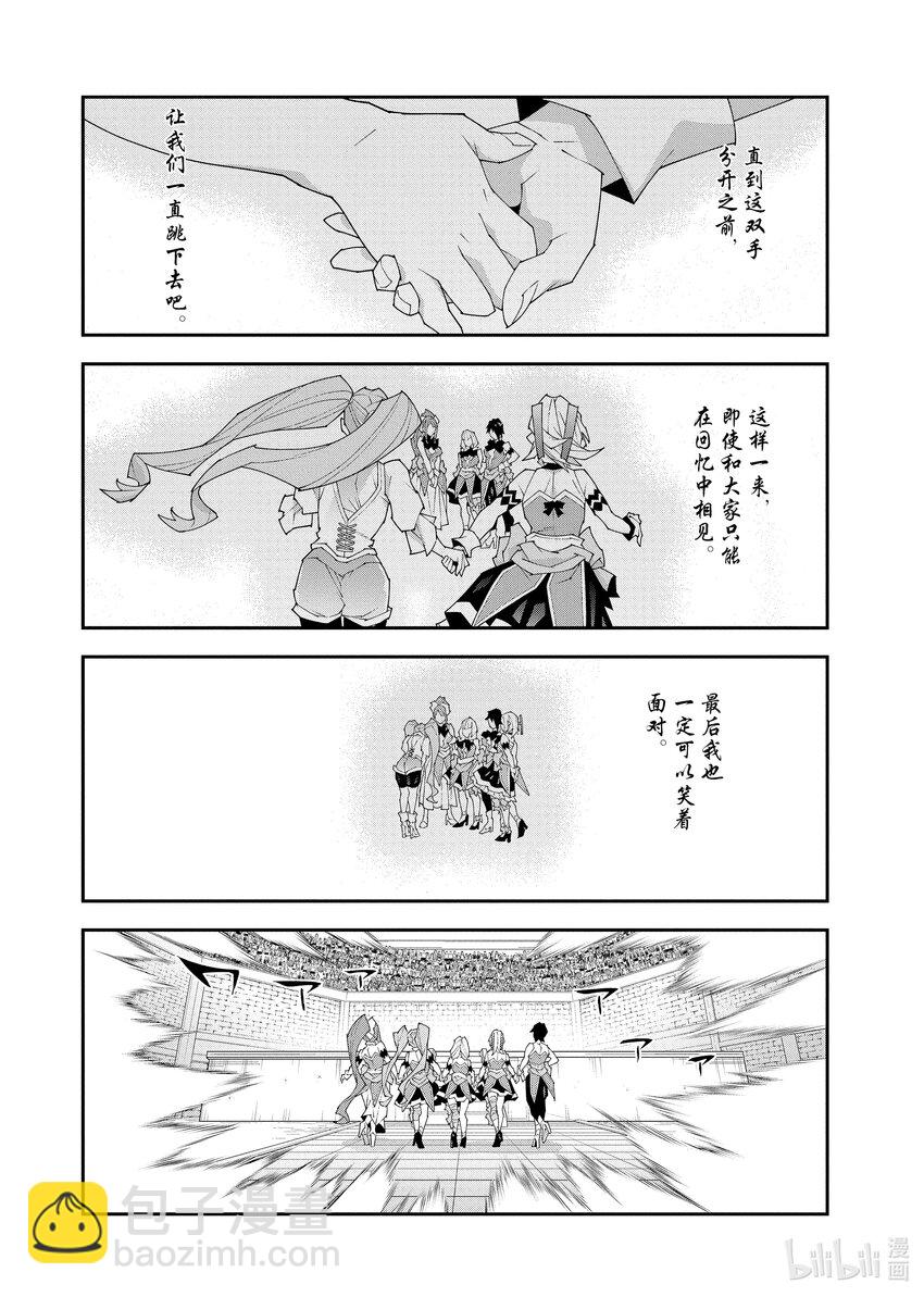 《异世界迷宫黑心企业》第36.5话 第40页