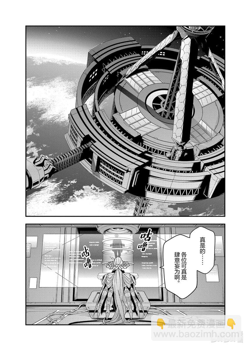 《异世界迷宫黑心企业》第36.5话 第43页