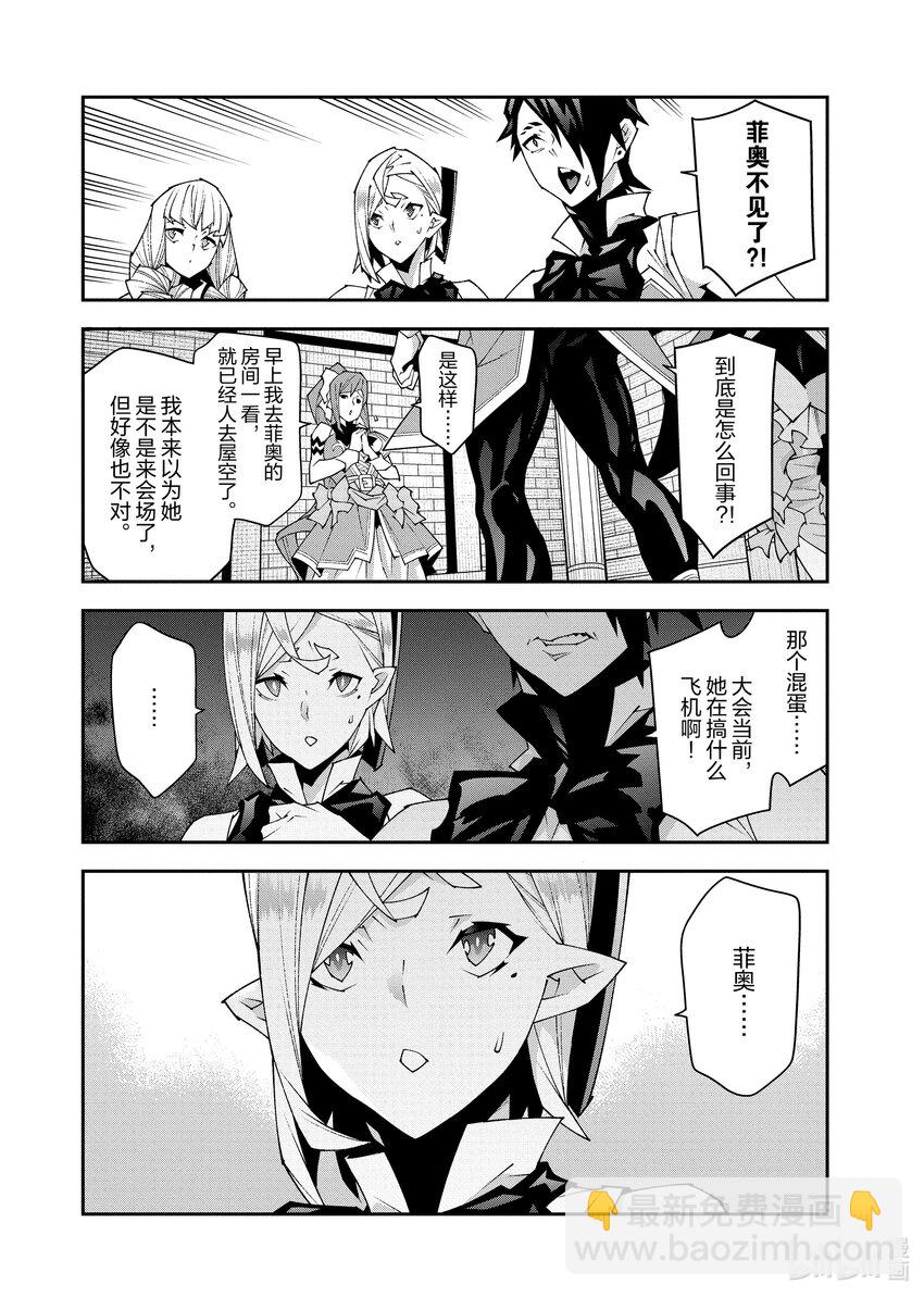 《异世界迷宫黑心企业》第36.5话 第4页