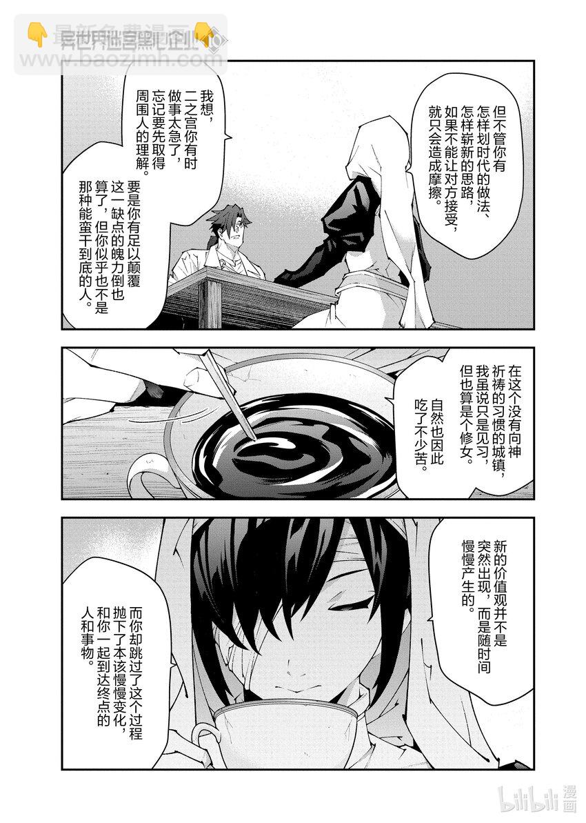 《异世界迷宫黑心企业》第37话 第7页