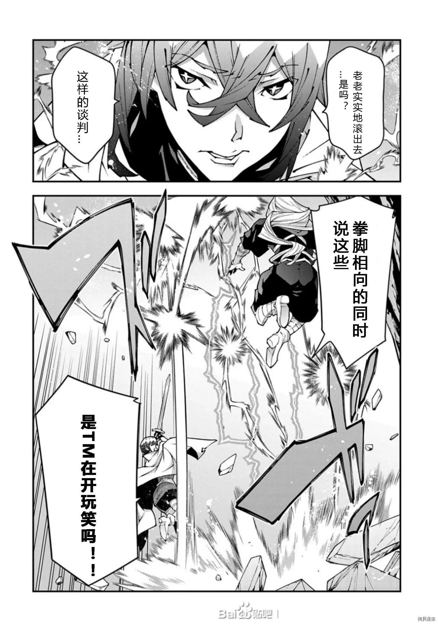 《异世界迷宫黑心企业》第37.5话 第10页