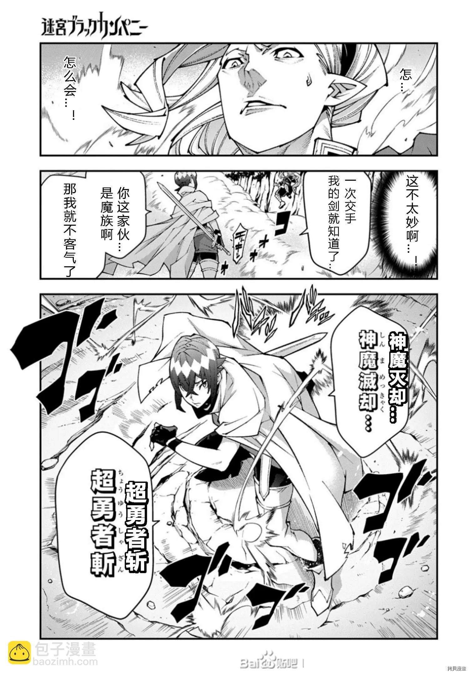 《异世界迷宫黑心企业》第37.5话 第11页